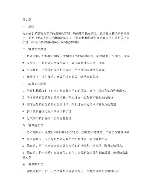 手术室安全输血管理制度(3篇)