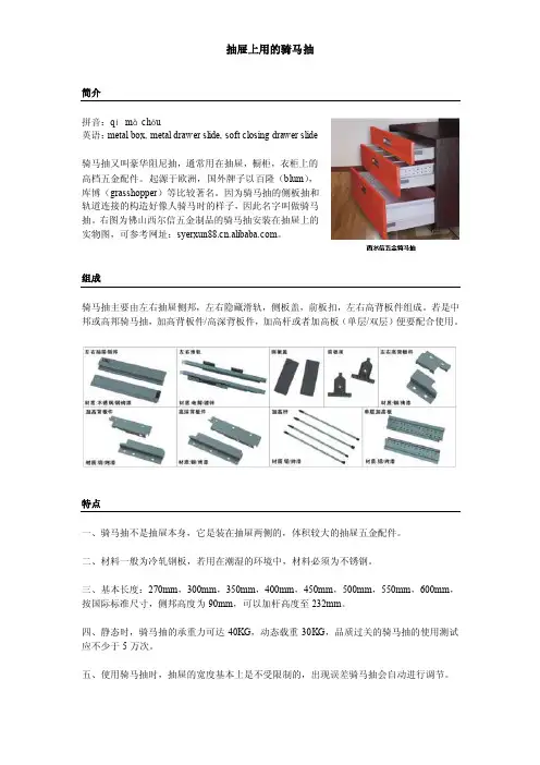 【精选】抽屉上用的骑马抽