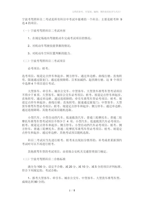 宁波考驾照科目二考试是所有科目中考试中最难的一个科目