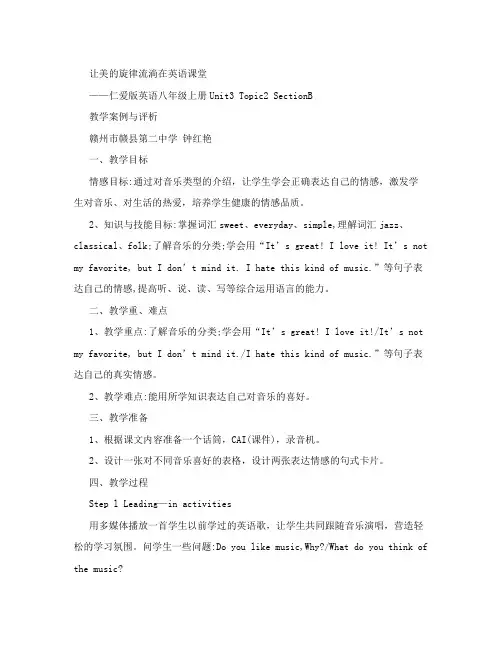 仁爱版英语八年级上册Unit3++Topic2++SectionB教学案例与评析