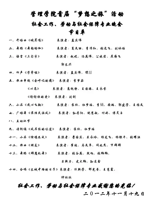 晚会节目单