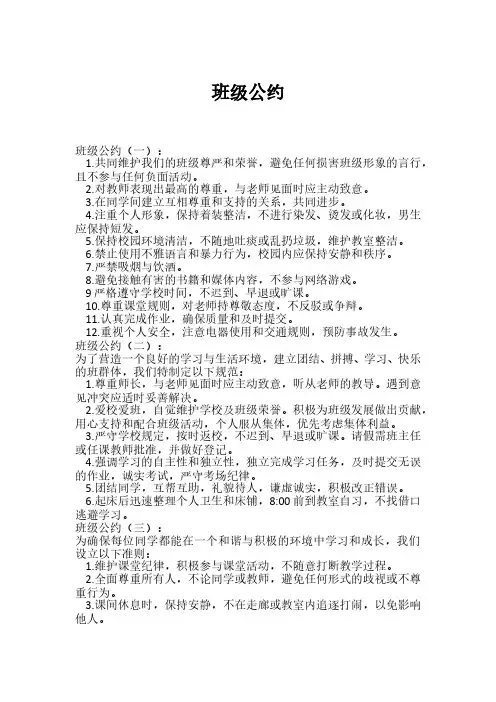 班级公约1