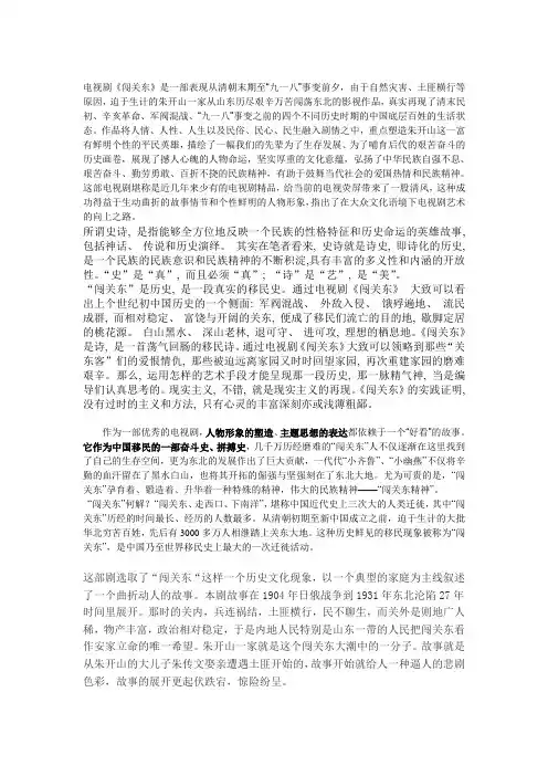 闯关东  结构分析
