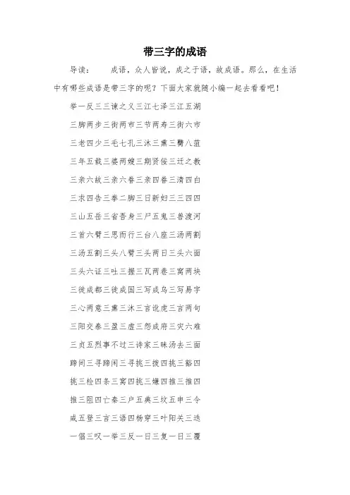 带三字的成语