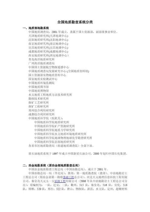 全国地质勘查系统分类