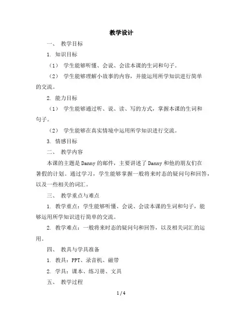 冀教版五年级下册英语-Unit3Lesson17Danny’semail