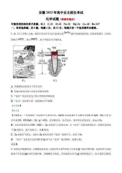 安徽2023-2024学年高一上学期自主招生考试化学试题含答案