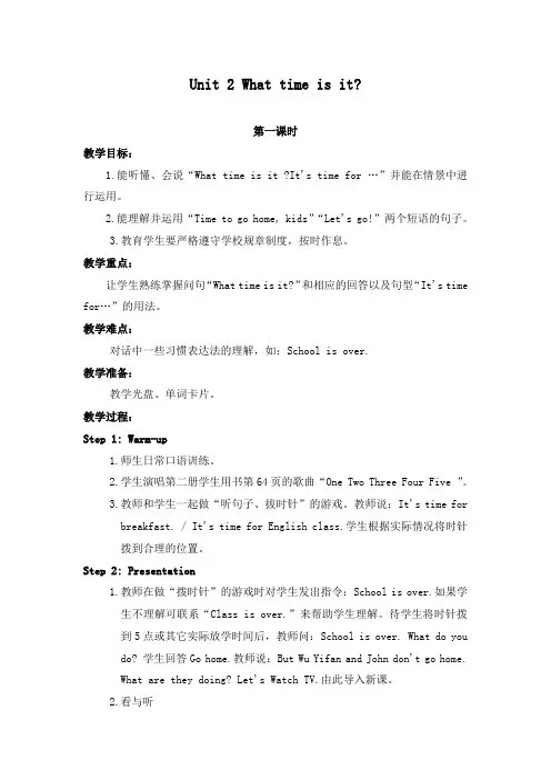 最新人教版PEP版英语小学四年级下册Unit 2 Part A优质课教案.doc (1)