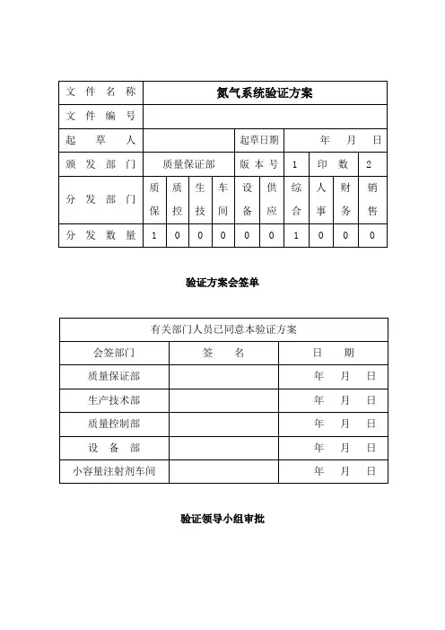 氮气系统验证