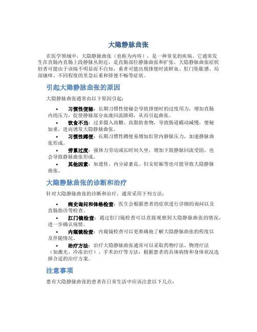 大隐静脉曲张