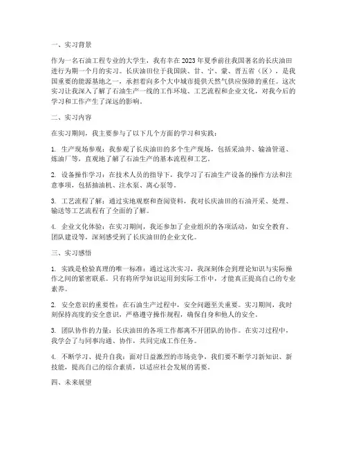 长庆油田实习报告