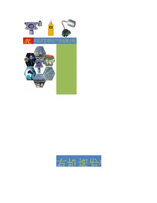TVOC气体基本特性.