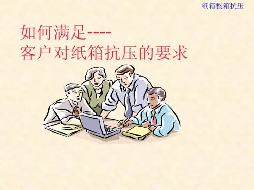对纸箱抗压的检测