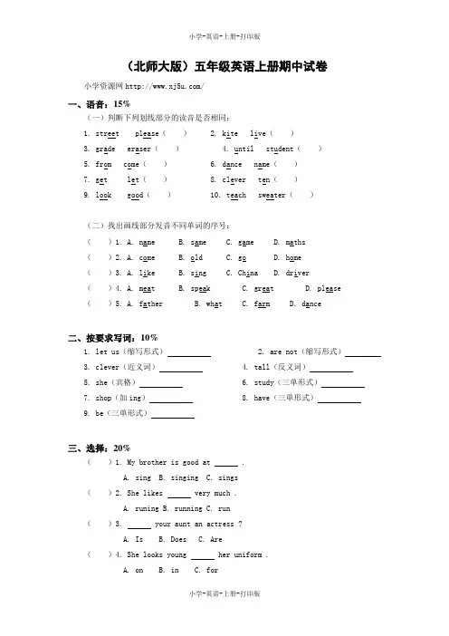 北师大版(一起)-英语-五年级上册-五年级英语上册期中考试卷