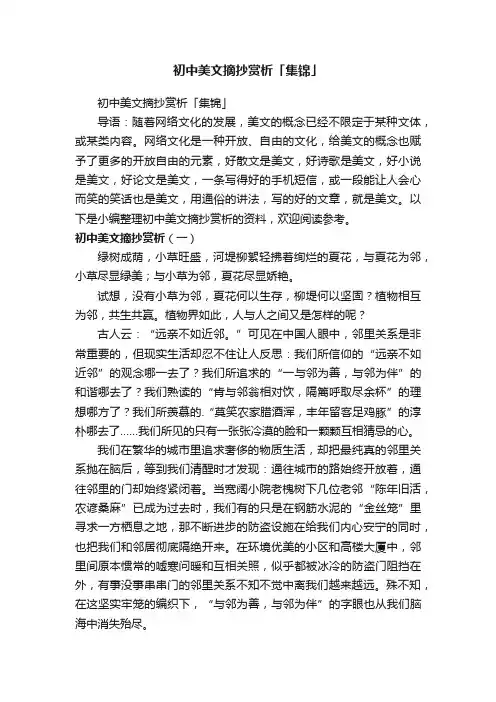 初中美文摘抄赏析「集锦」
