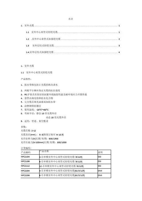 室外中心束管式光缆