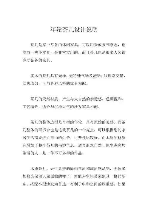 年轮茶几设计说明