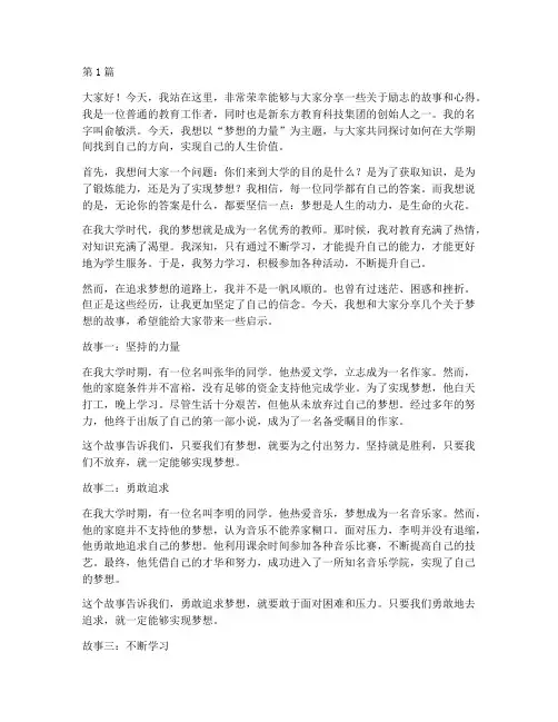 俞敏洪大学励志演讲稿(3篇)