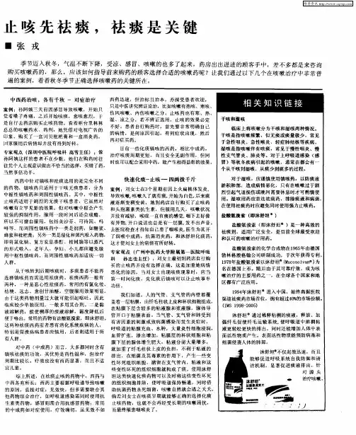 止咳先祛痰,祛痰是关键