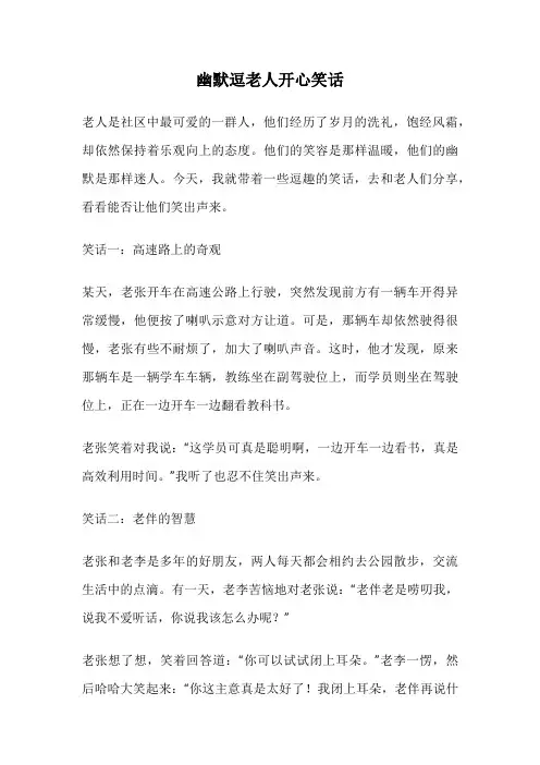 幽默逗老人开心笑话