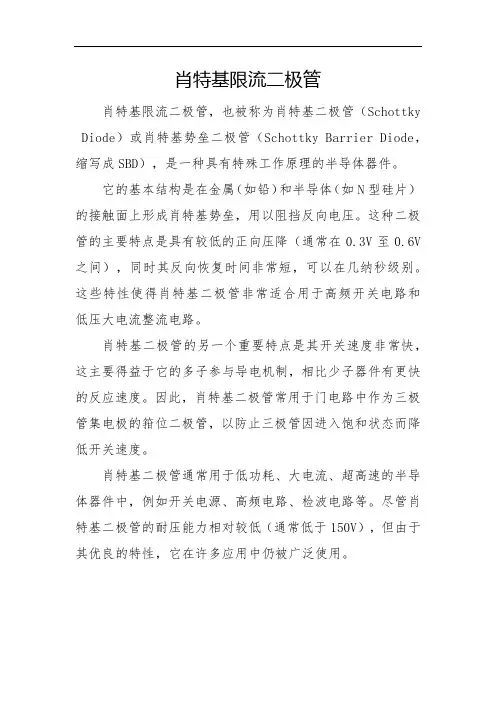 肖特基限流二极管