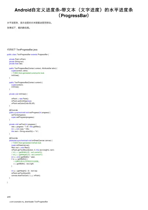 Android自定义进度条-带文本（文字进度）的水平进度条（ProgressBar）