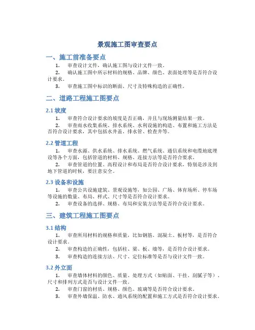 06、景观施工图审查要点