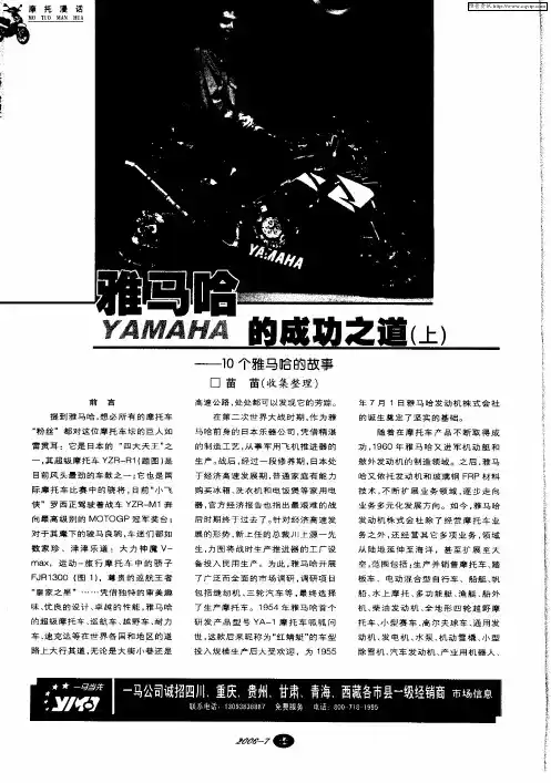 雅马哈的成功之道(上)——10个雅马哈的故事