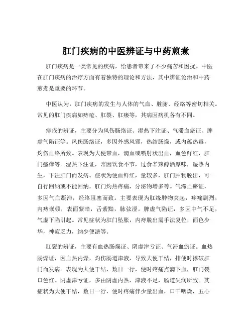 肛门疾病的中医辨证与中药煎煮
