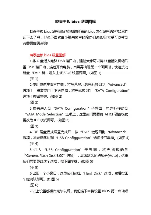 映泰主板bios设置图解