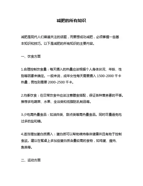 减肥的所有知识