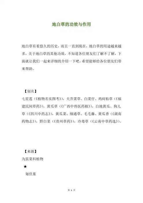 地白草的功效与作用
