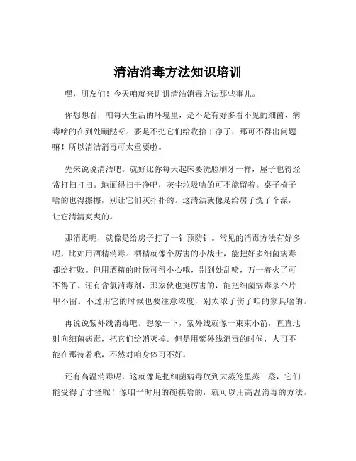 清洁消毒方法知识培训