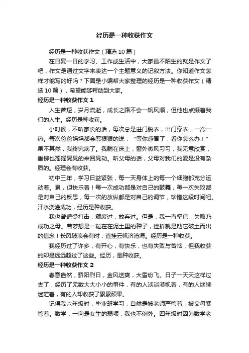 经历是一种收获作文
