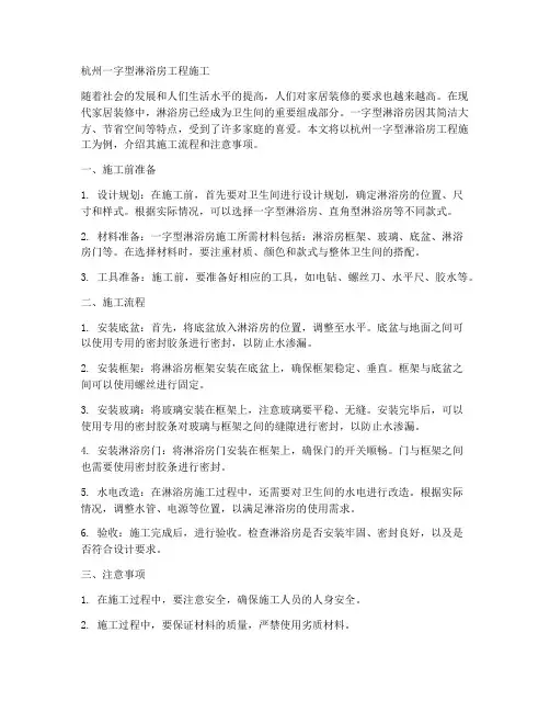 杭州一字型淋浴房工程施工