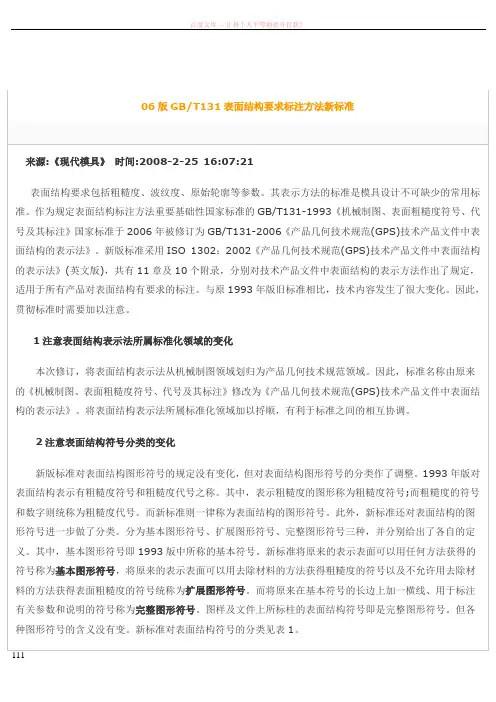 06版表面粗糙度的新规定