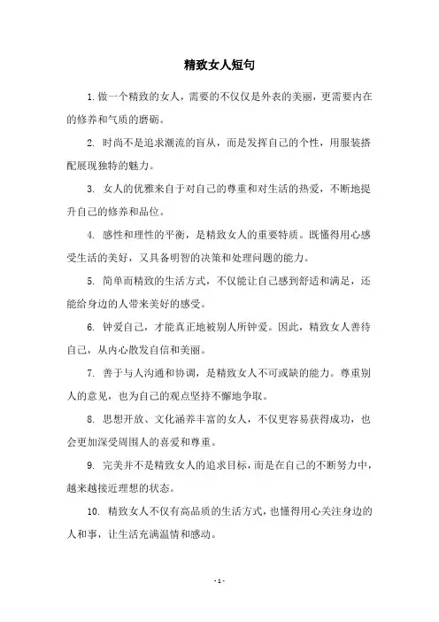 精致女人短句