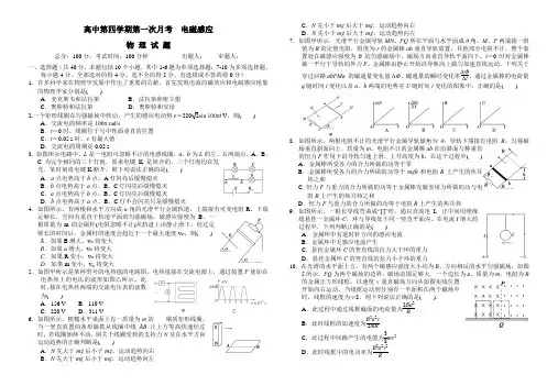 高二下物理测试题——电磁感应(含答案)