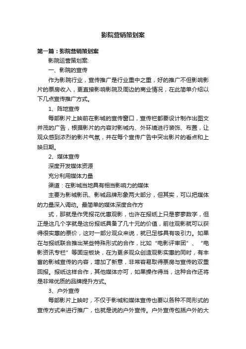 影院营销策划案