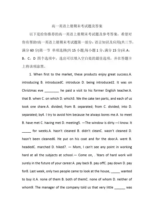 高一英语上册期末考试题及答案