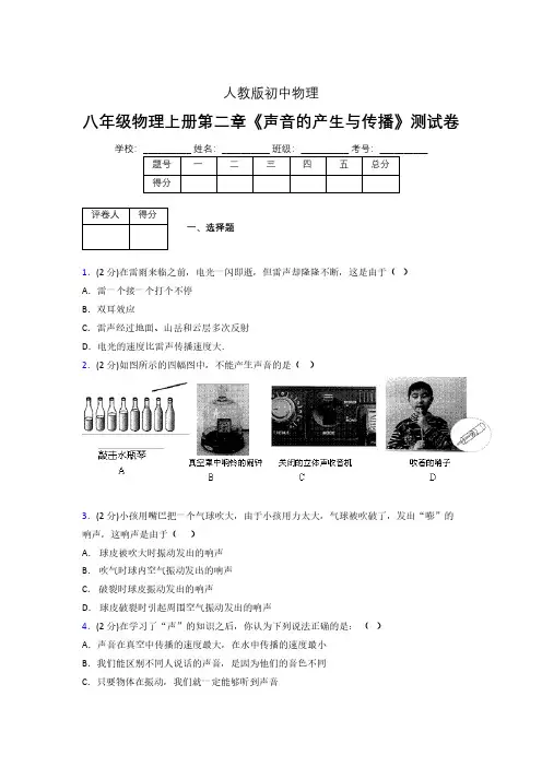 人教版八年级物理2-1《声音的产生与传播》专项练习(含答案) (1267)