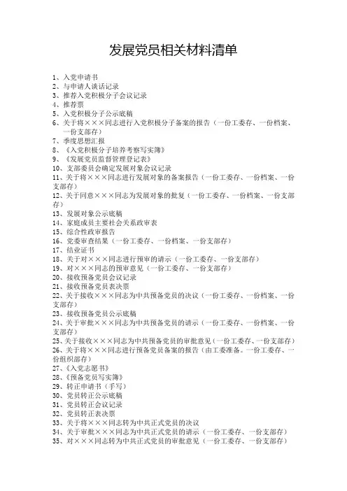 发展党员相关材料清单