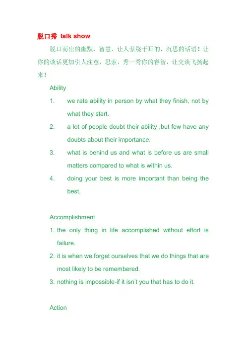 脱口秀 Talk show