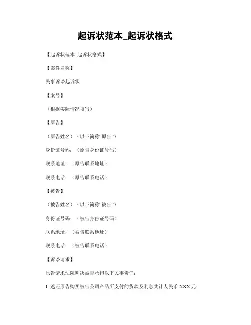 起诉状范本_起诉状格式