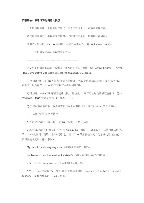 英语语法：形容词和副词的比较级