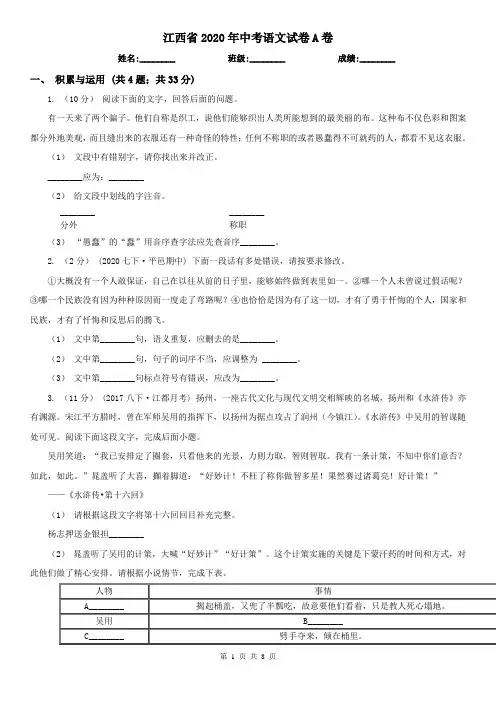 江西省2020年中考语文试卷A卷(精编)