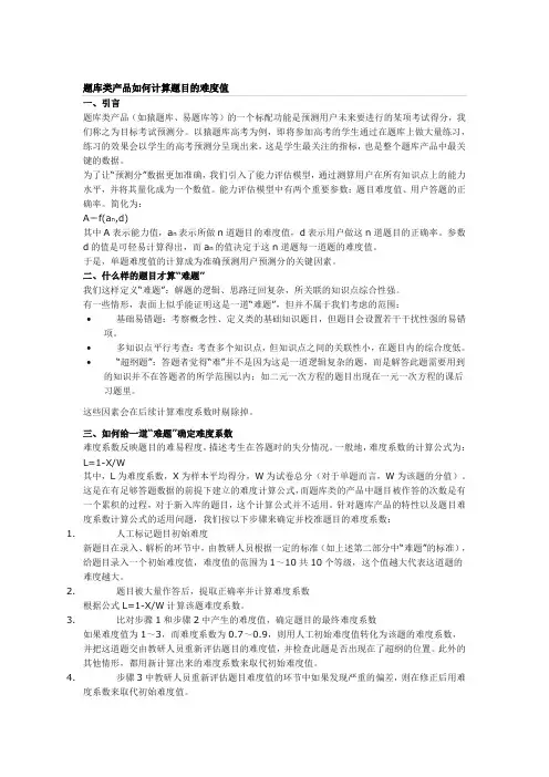习题难度的划分