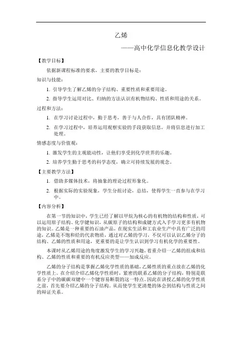 高中化学《乙烯》信息化教学设计