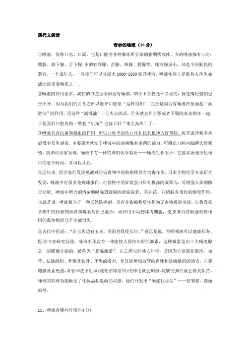 《奇妙的唾液》阅读练习及答案