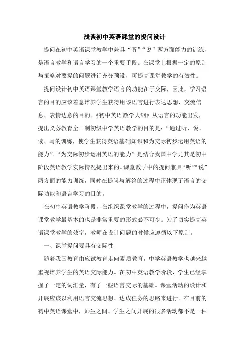 初中英语课堂提问设计[论文]